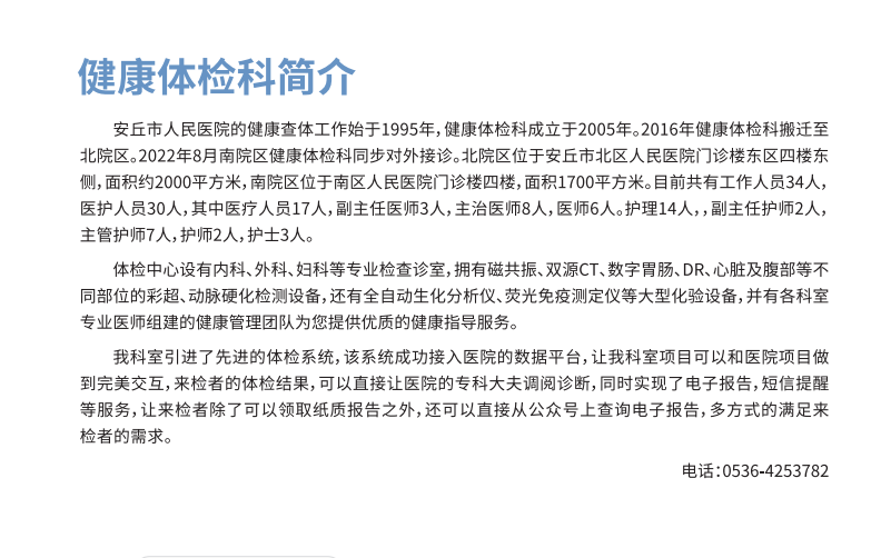 健康体检科.png