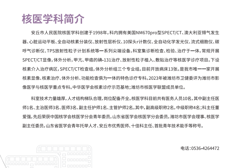 核医学科.png